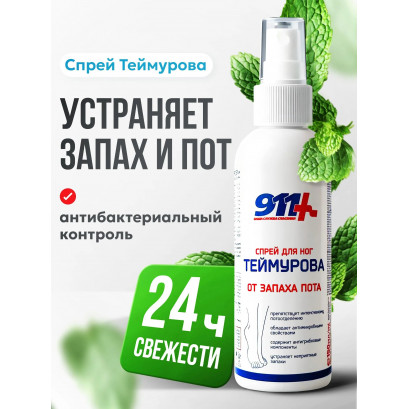 Teymurova 911 Spray