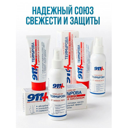Teymurova 911 Spray