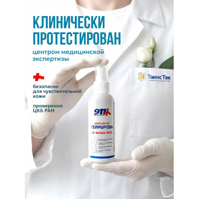 Teymurova 911 Spray