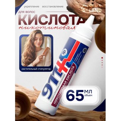 Никотиновая кислота 911