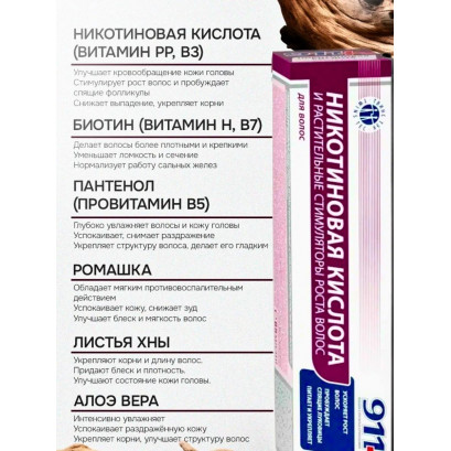 Никотиновая кислота 911