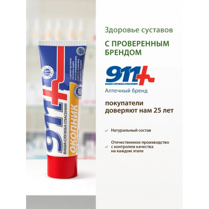 Ocopnic gel 911