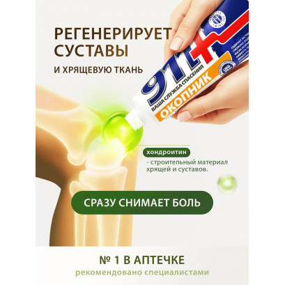 Ocopnic gel 911