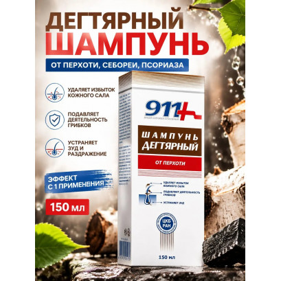 911 Дегтярный шампунь