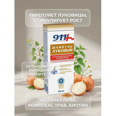 Луковый шампунь 911