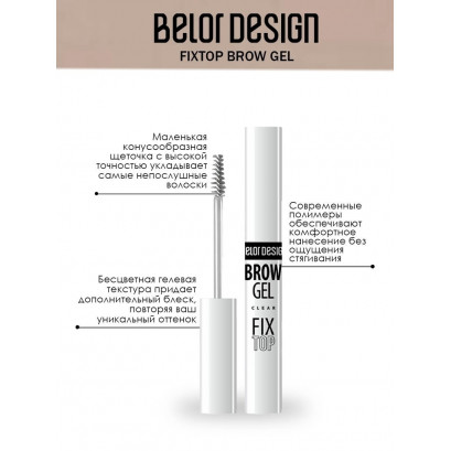 Belor Design Фиксатор для бровей Fixtop