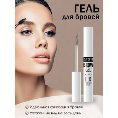 Belor Design Фиксатор для бровей Fixtop