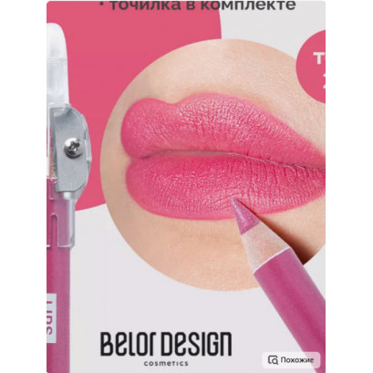 Belor Design Карандаш косметический для губ тон 21 розовый нюд