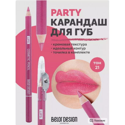 Belor Design Карандаш косметический для губ тон 21 розовый нюд