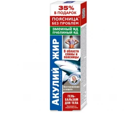 Акулий жир гель-бальзам для тела Змеиный яд и Пчелиный яд 125 мл