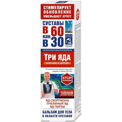 La 60 ca la 30 Trei veninuri Venin de scorpion/venin de albină/venin de viperă balsam de corp 125ml