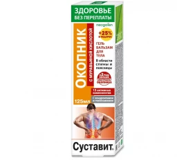 Суставит Окопник с муравьиной кислотой гель-бальзам 125 мл
