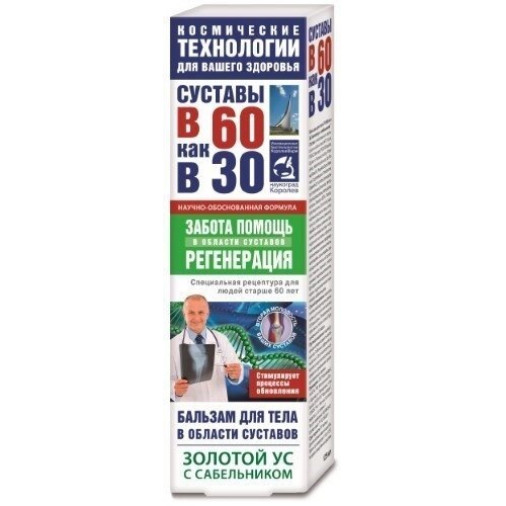 La 60 ca la 30 Balsam de corp cu Zolotoi us si Sabelnic 125 ml