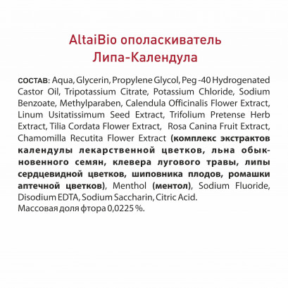 Apă de gură pentru dinți sensibili Tei și Calendula 400ml