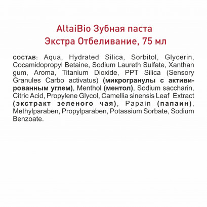 Pasta pentru albirea dintilor Altai Bio 75ml