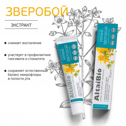 Altai Bio pastă de dinți Complex Care Mumie și Sunătoare 75ml