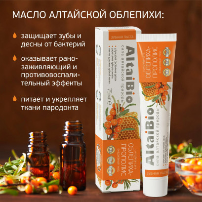 Altai Bio Pastă de dinți pentru îngrijire zilnică cătină și propolis 75ml