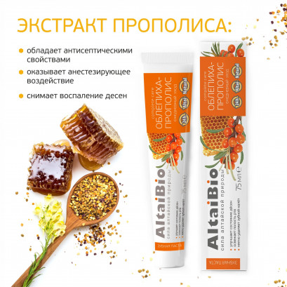 Altai Bio Pastă de dinți pentru îngrijire zilnică cătină și propolis 75ml