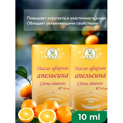 Эфирное масло апельсина