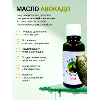 Масло авокадо