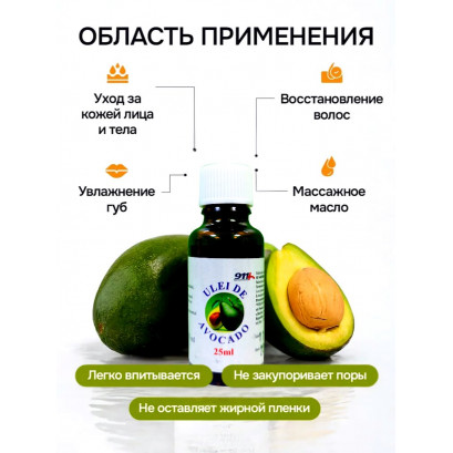 Масло авокадо