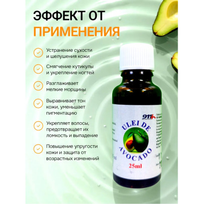 Масло авокадо