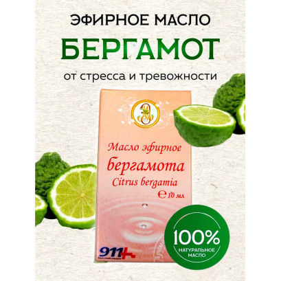 Бергамот масло эфирное