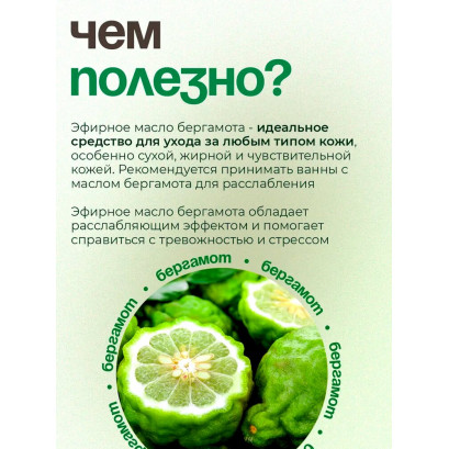 Бергамот масло эфирное