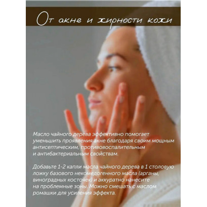 Масло чайного дерева