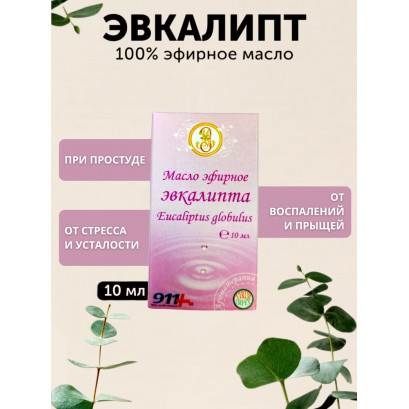 Эфирное масло эвкалипта