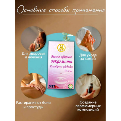Эфирное масло эвкалипта