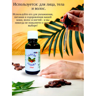 Масло жожоба