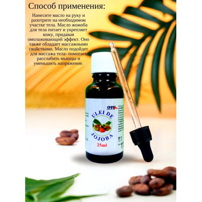 Масло жожоба