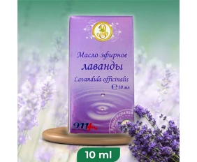 Масло лаванды