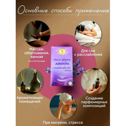 Масло лаванды