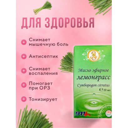 Лемонграсс масло