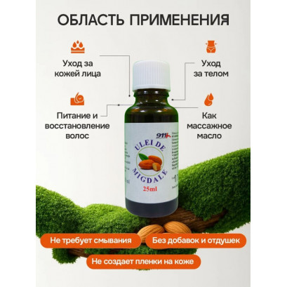 Миндальное масло эфирное