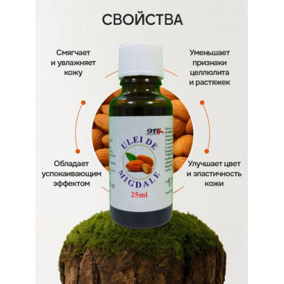 Миндальное масло эфирное
