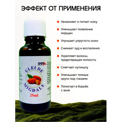 Миндальное масло эфирное