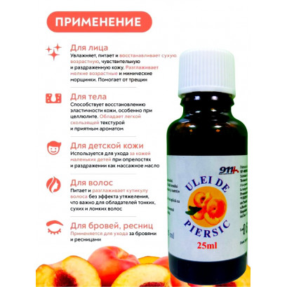 Персиковое масло