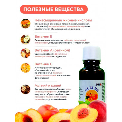 Персиковое масло