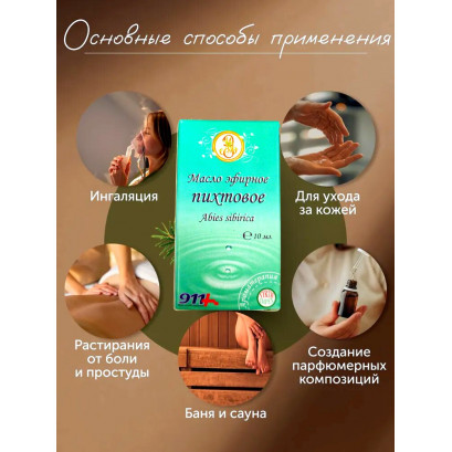 Пихтовое масло