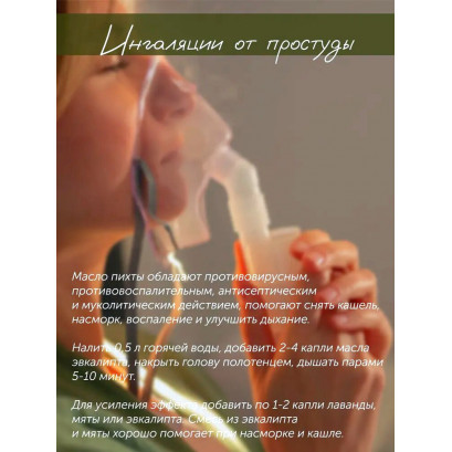 Пихтовое масло