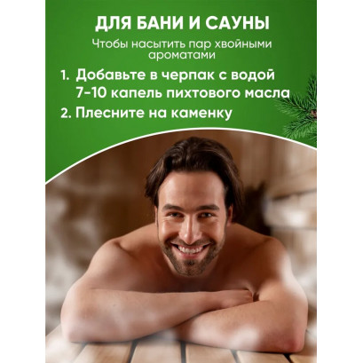 Пихтовое масло 50мл