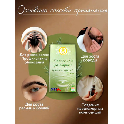 Масло розмарина