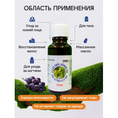Масло виноградных косточек