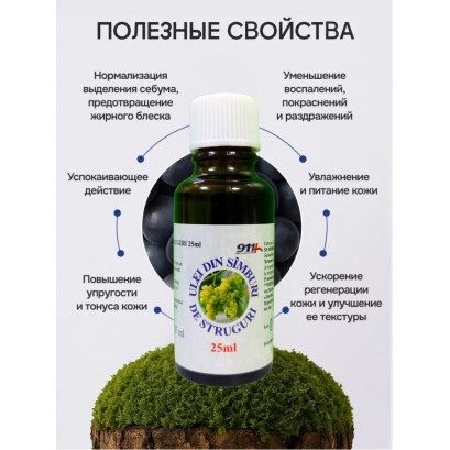 Масло виноградных косточек