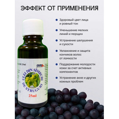 Масло виноградных косточек