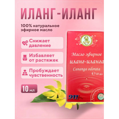Иланг-иланг эфирное масло