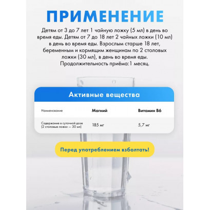 Магний+В6 раствор для взрослых и детей 100 мл